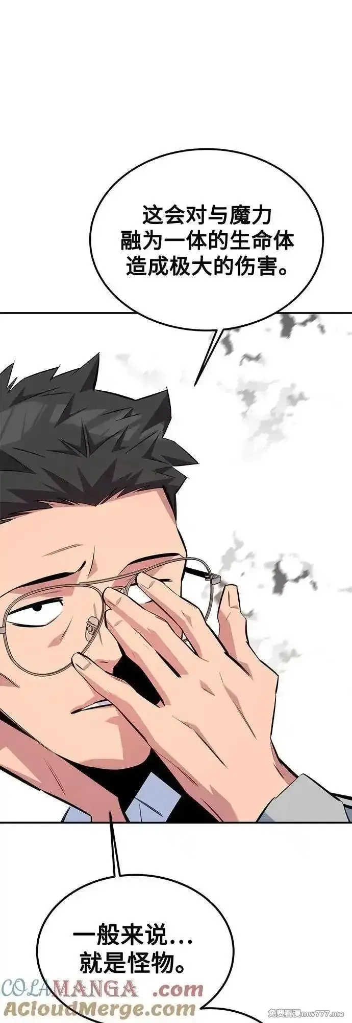 用分身自动狩猎,[第115话] 非法觉醒,第79张