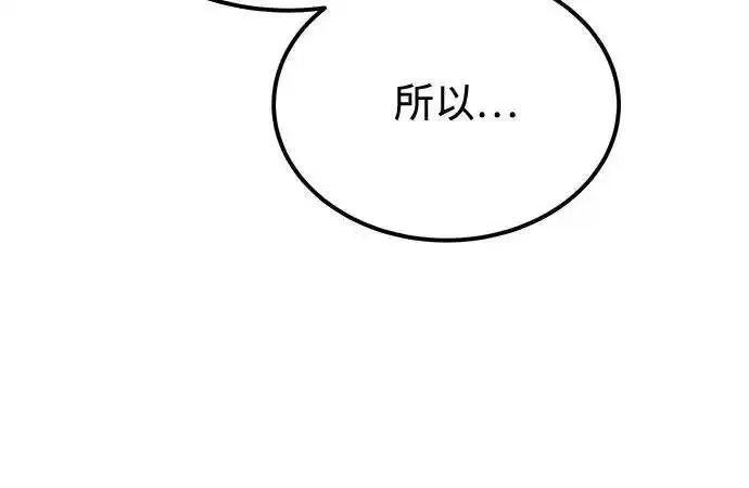 用分身自动狩猎,[第115话] 非法觉醒,第80张