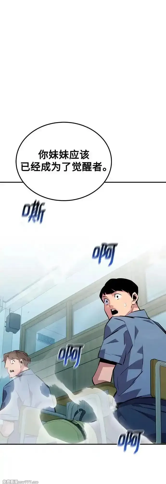 用分身自动狩猎,[第115话] 非法觉醒,第81张