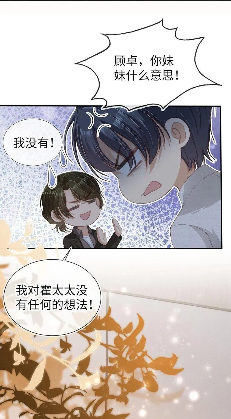 重生后我嫁给了残疾大佬,031 我爱的只有你,第19张
