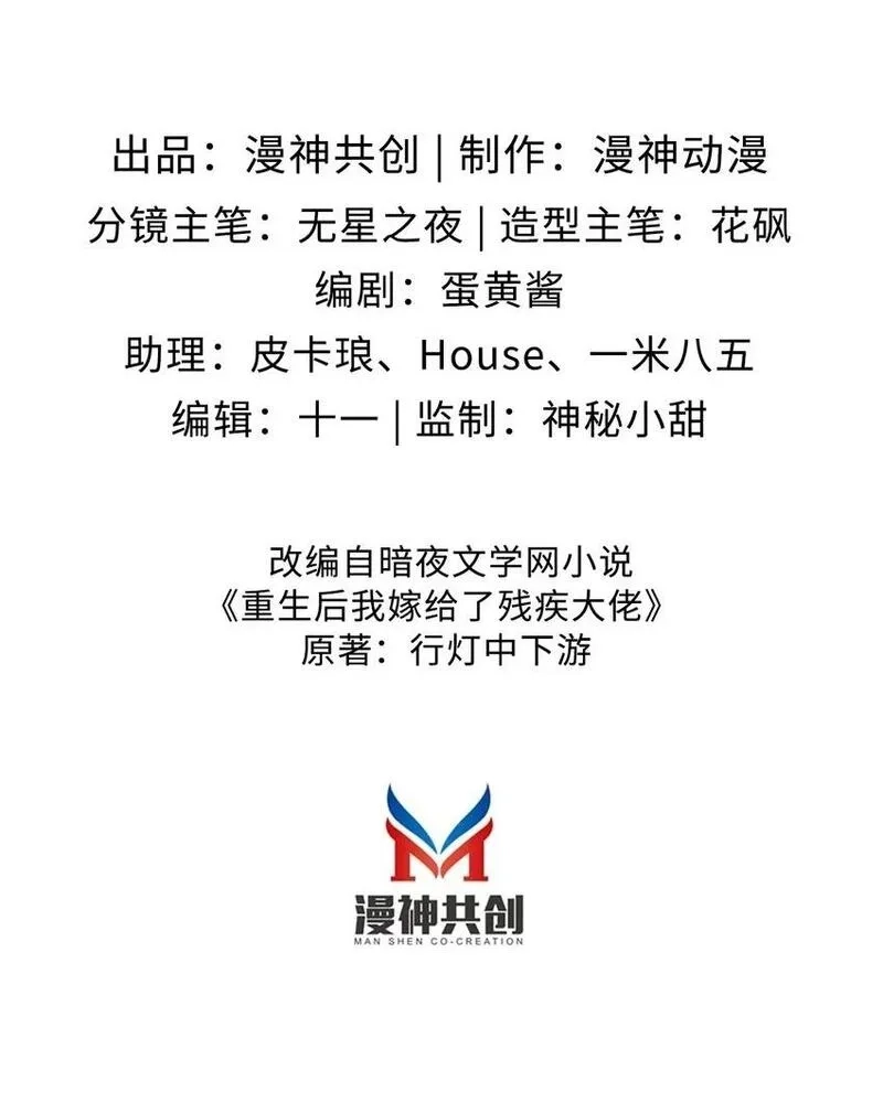 重生后我嫁给了残疾大佬,031 我爱的只有你,第2张