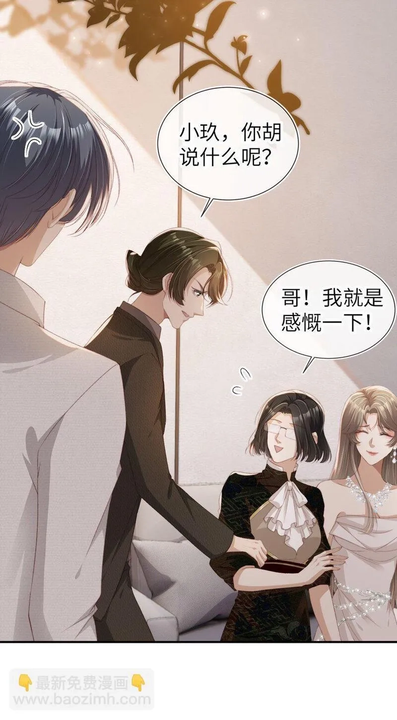 重生后我嫁给了残疾大佬,031 我爱的只有你,第20张
