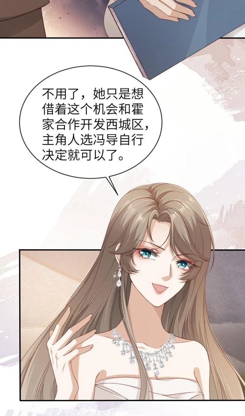 重生后我嫁给了残疾大佬,031 我爱的只有你,第32张
