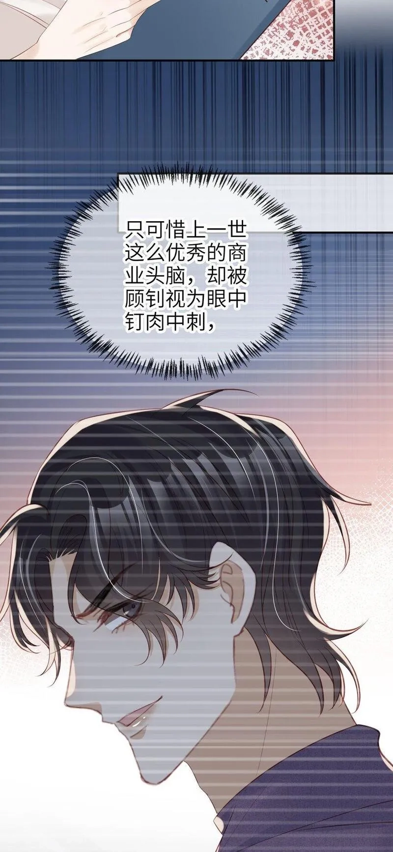 重生后我嫁给了残疾大佬,031 我爱的只有你,第7张
