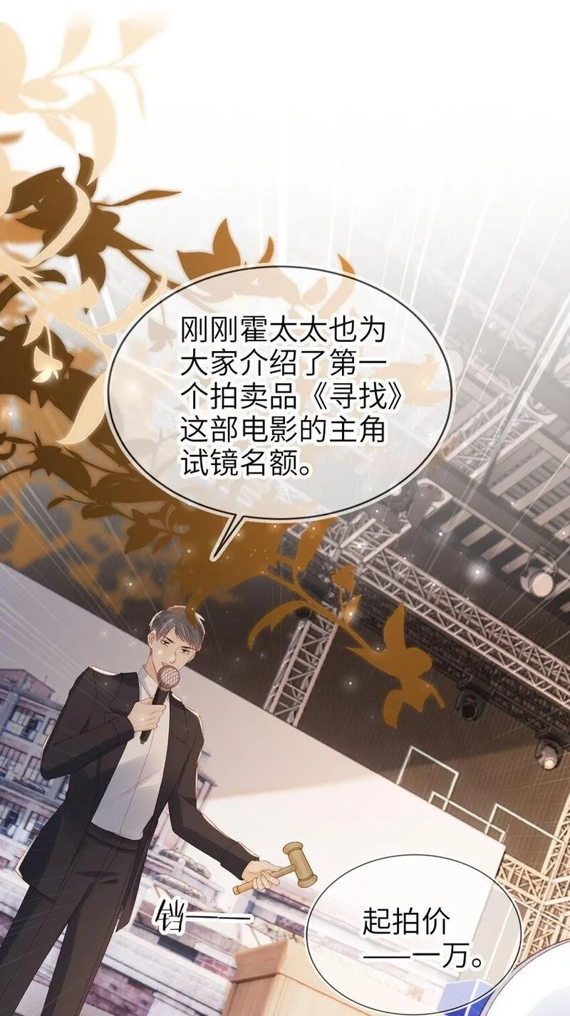 重生后我嫁给了残疾大佬,030 拍卖成功！,第20张
