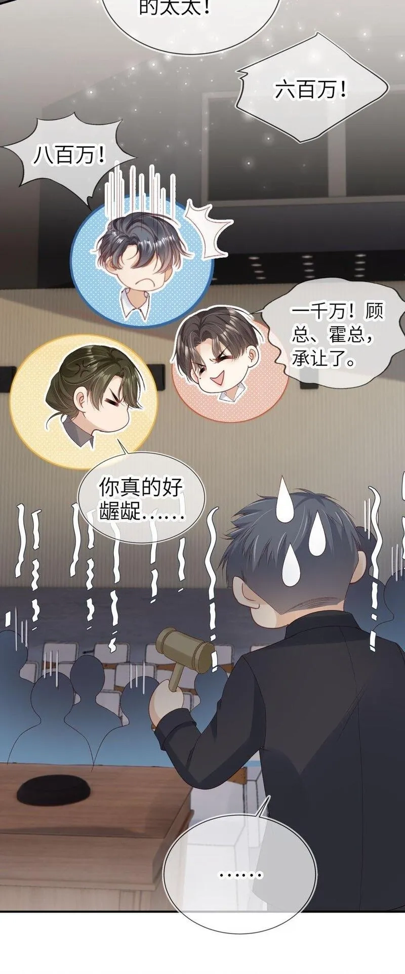 重生后我嫁给了残疾大佬,030 拍卖成功！,第25张