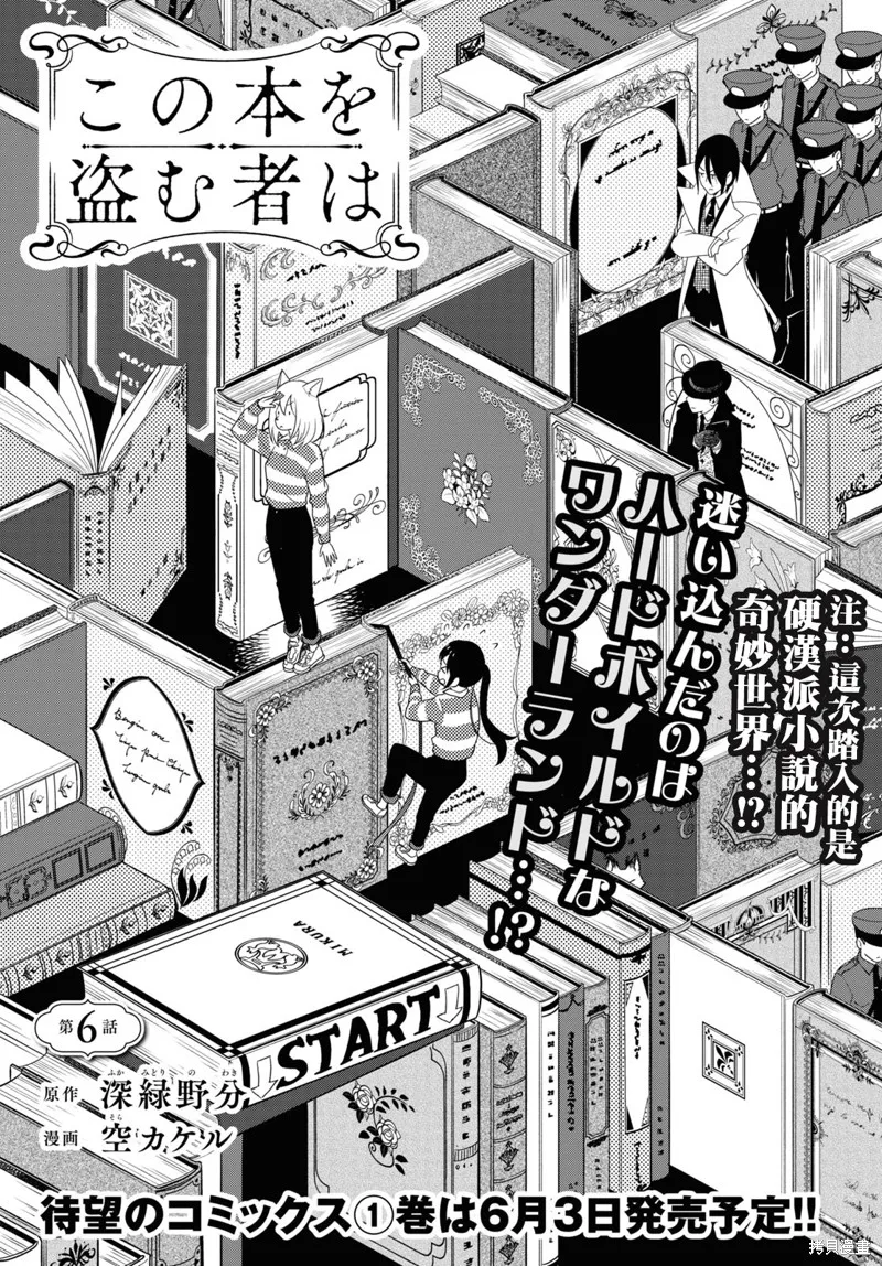 谁偷了那本藏书,第06话,第1张