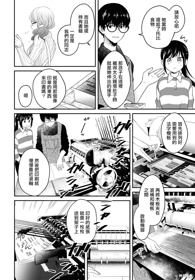谁偷了那本藏书,第06话,第10张