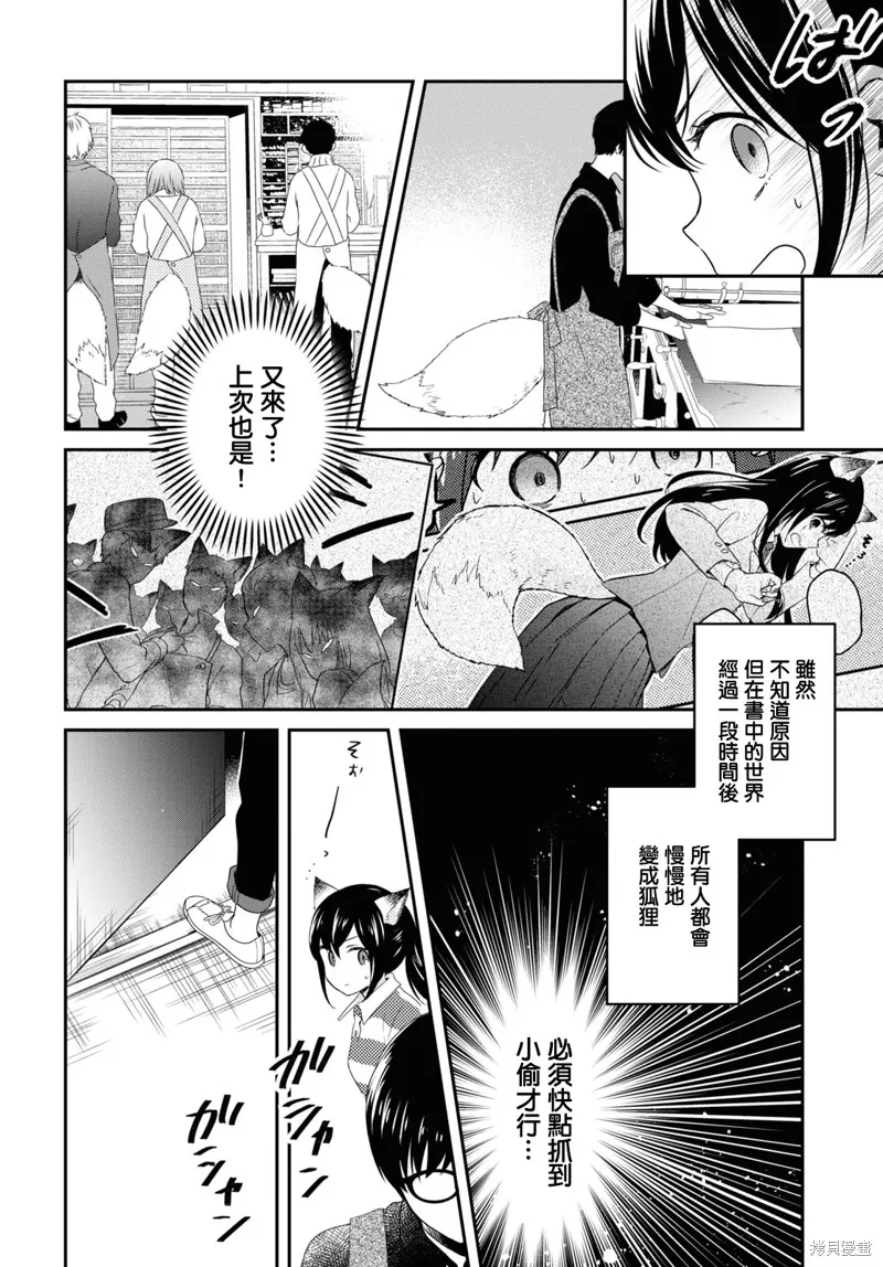 谁偷了那本藏书,第06话,第12张
