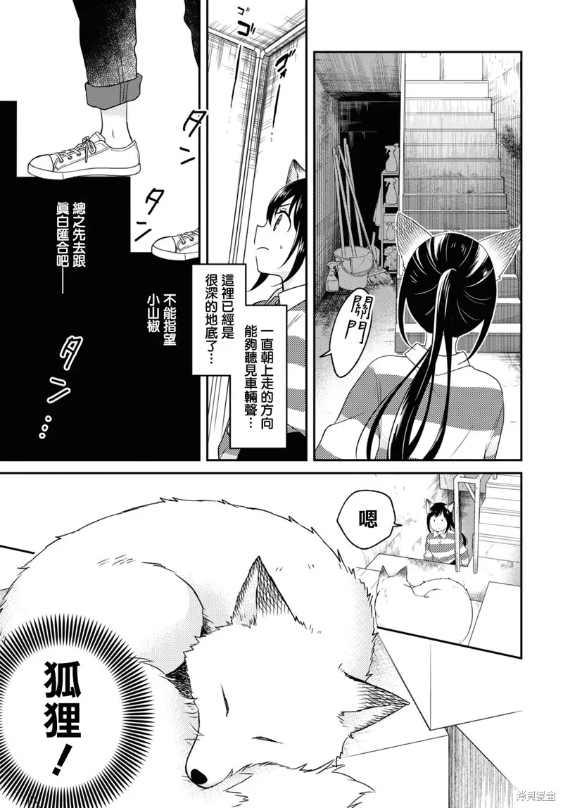 谁偷了那本藏书,第06话,第13张