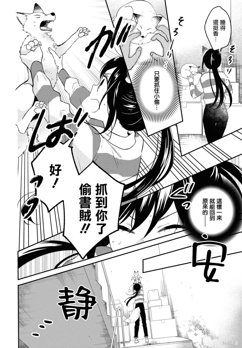 谁偷了那本藏书,第06话,第14张
