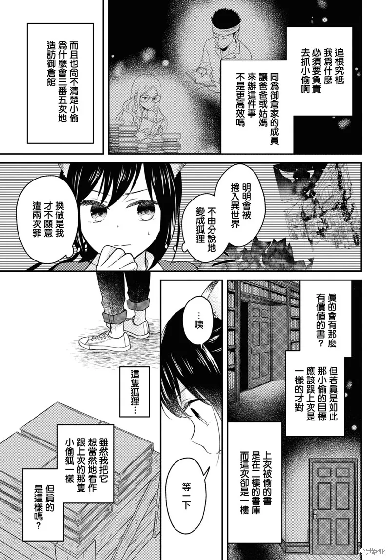 谁偷了那本藏书,第06话,第17张