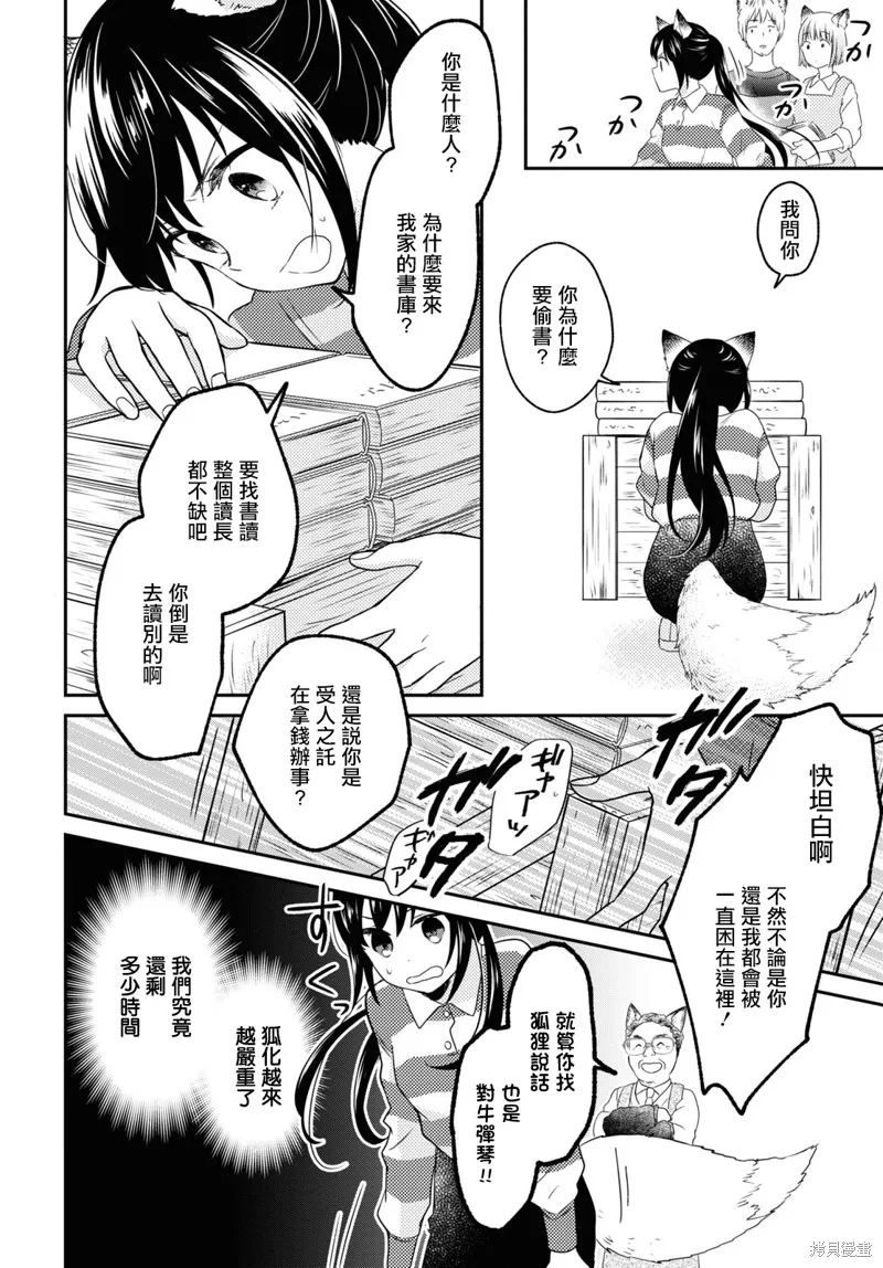 谁偷了那本藏书,第06话,第18张