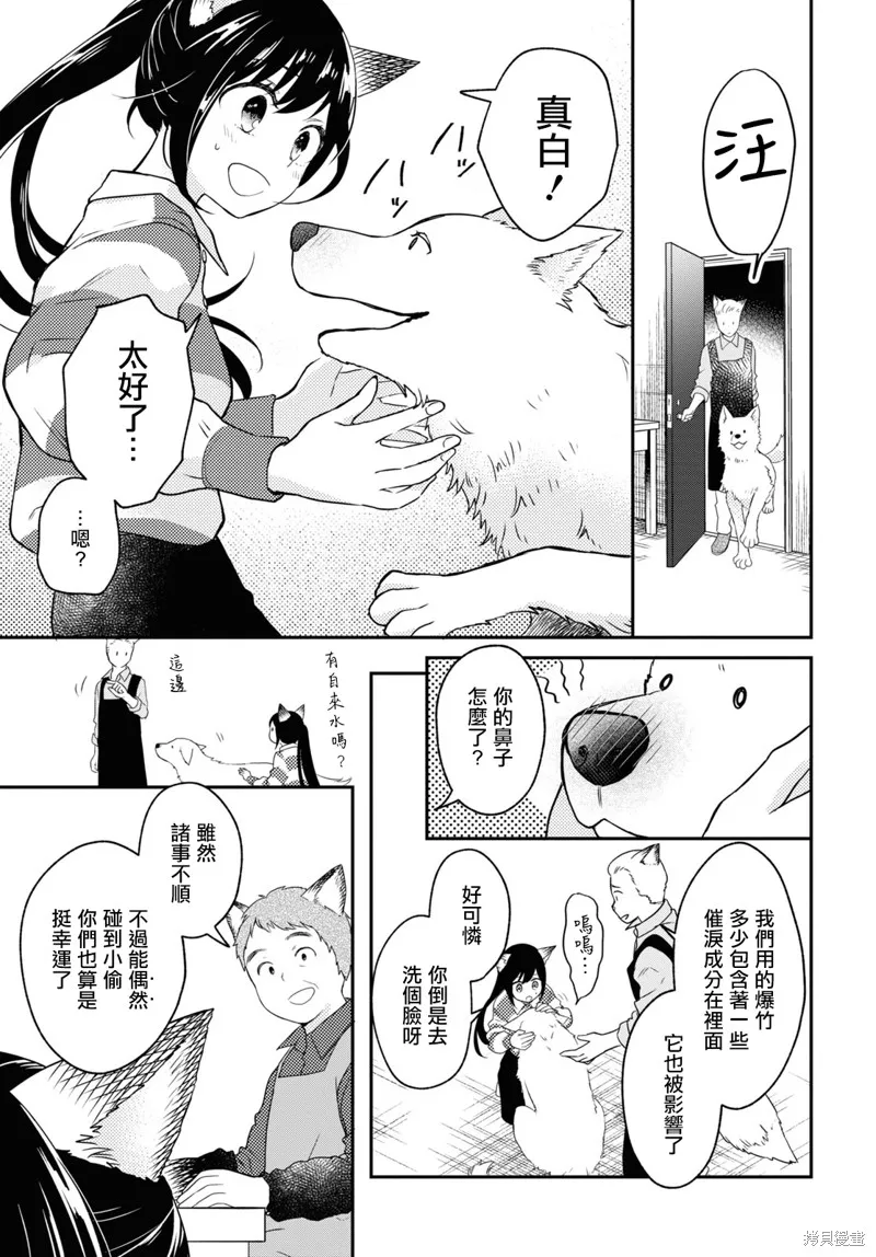谁偷了那本藏书,第06话,第19张