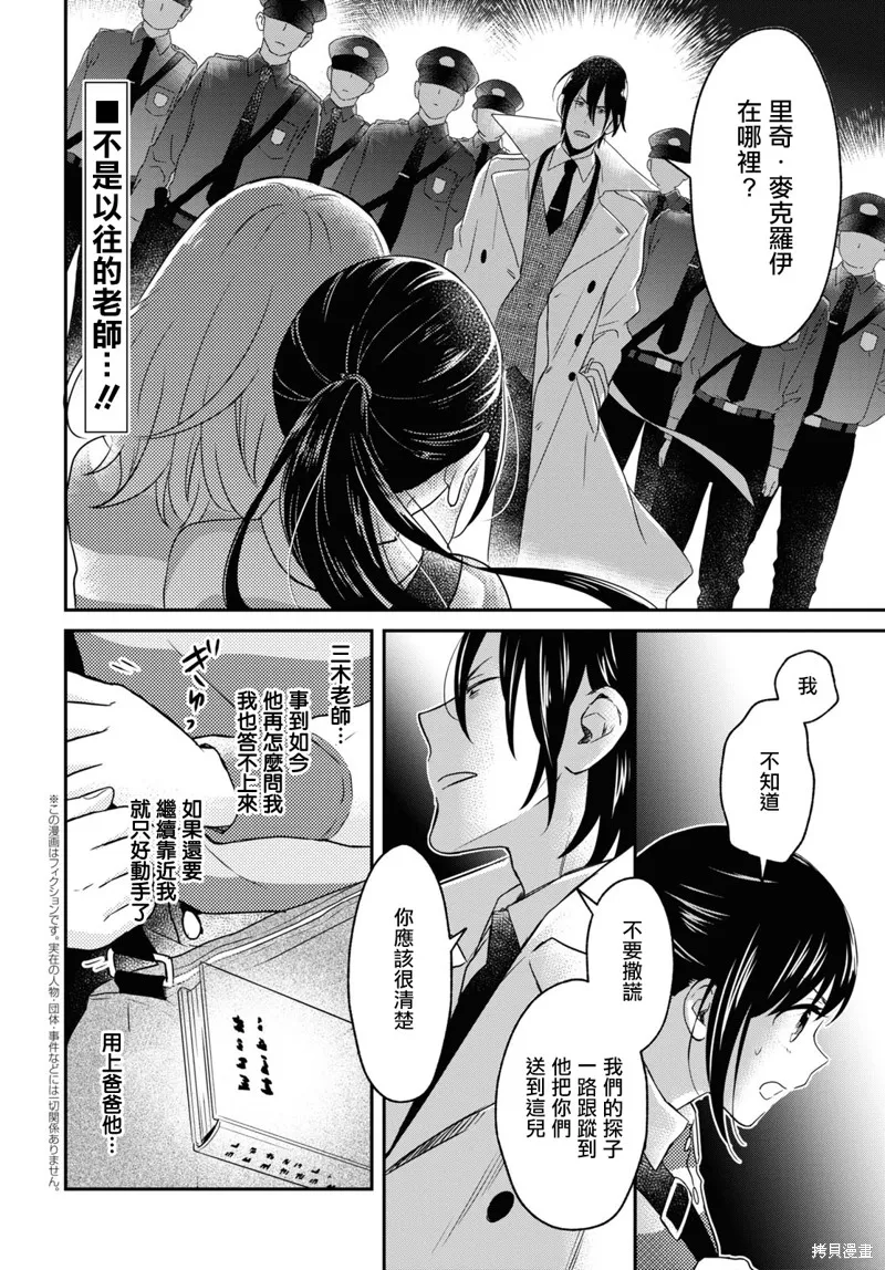 谁偷了那本藏书,第06话,第2张