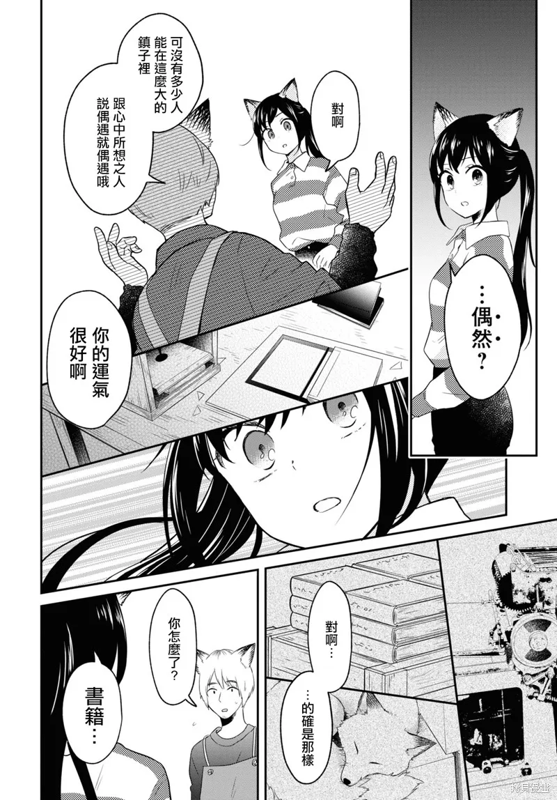 谁偷了那本藏书,第06话,第20张