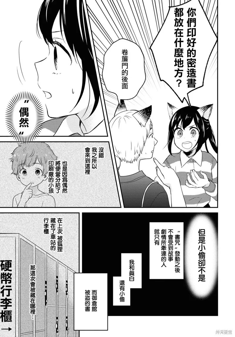 谁偷了那本藏书,第06话,第21张