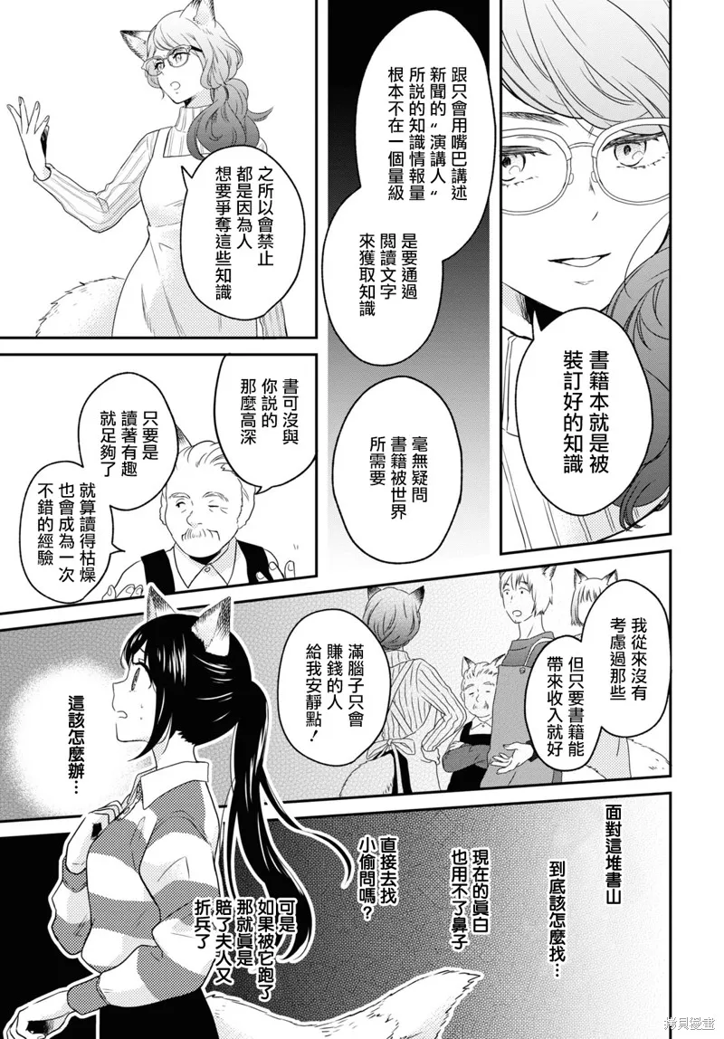 谁偷了那本藏书,第06话,第25张