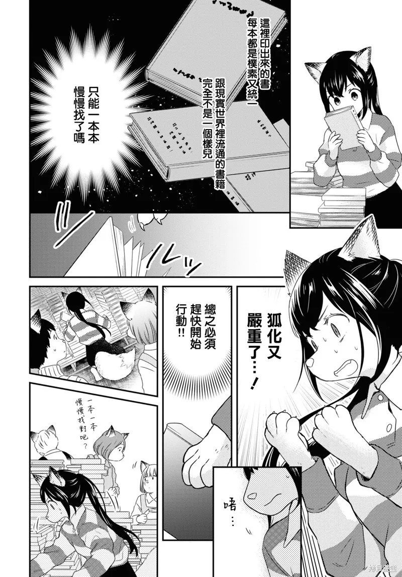 谁偷了那本藏书,第06话,第26张