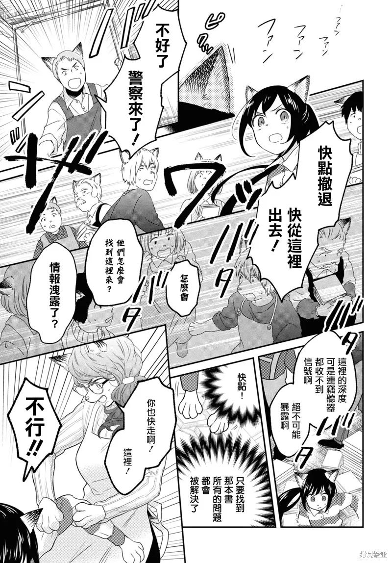 谁偷了那本藏书,第06话,第27张