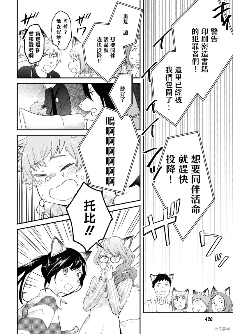谁偷了那本藏书,第06话,第28张