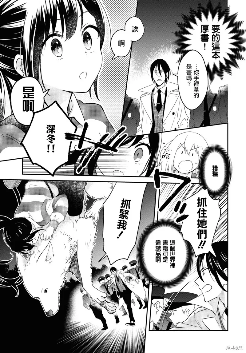 谁偷了那本藏书,第06话,第3张