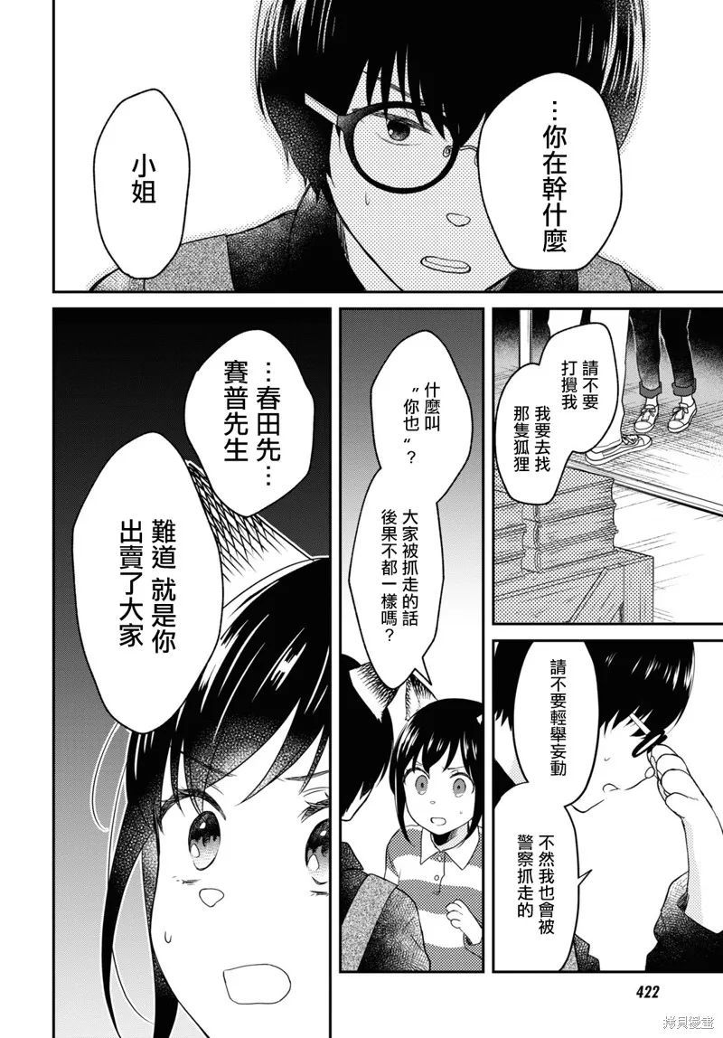 谁偷了那本藏书,第06话,第30张