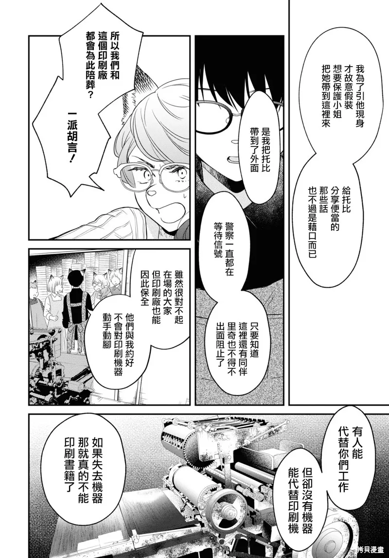谁偷了那本藏书,第06话,第32张