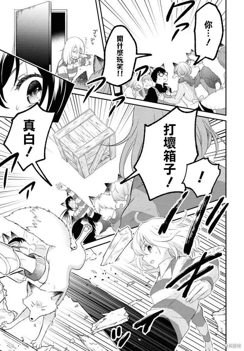 谁偷了那本藏书,第06话,第33张