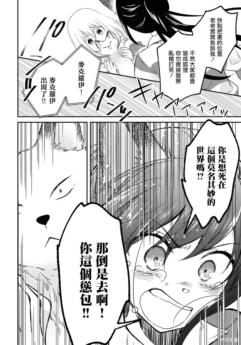 谁偷了那本藏书,第06话,第34张