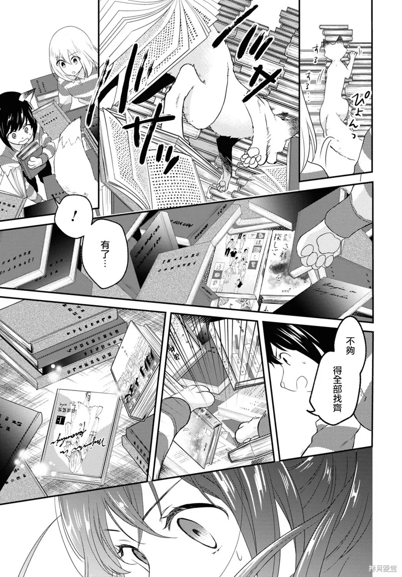 谁偷了那本藏书,第06话,第35张