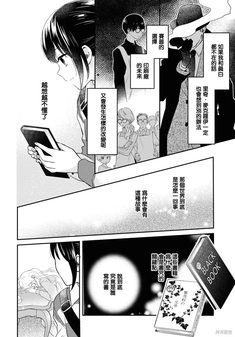 谁偷了那本藏书,第06话,第38张
