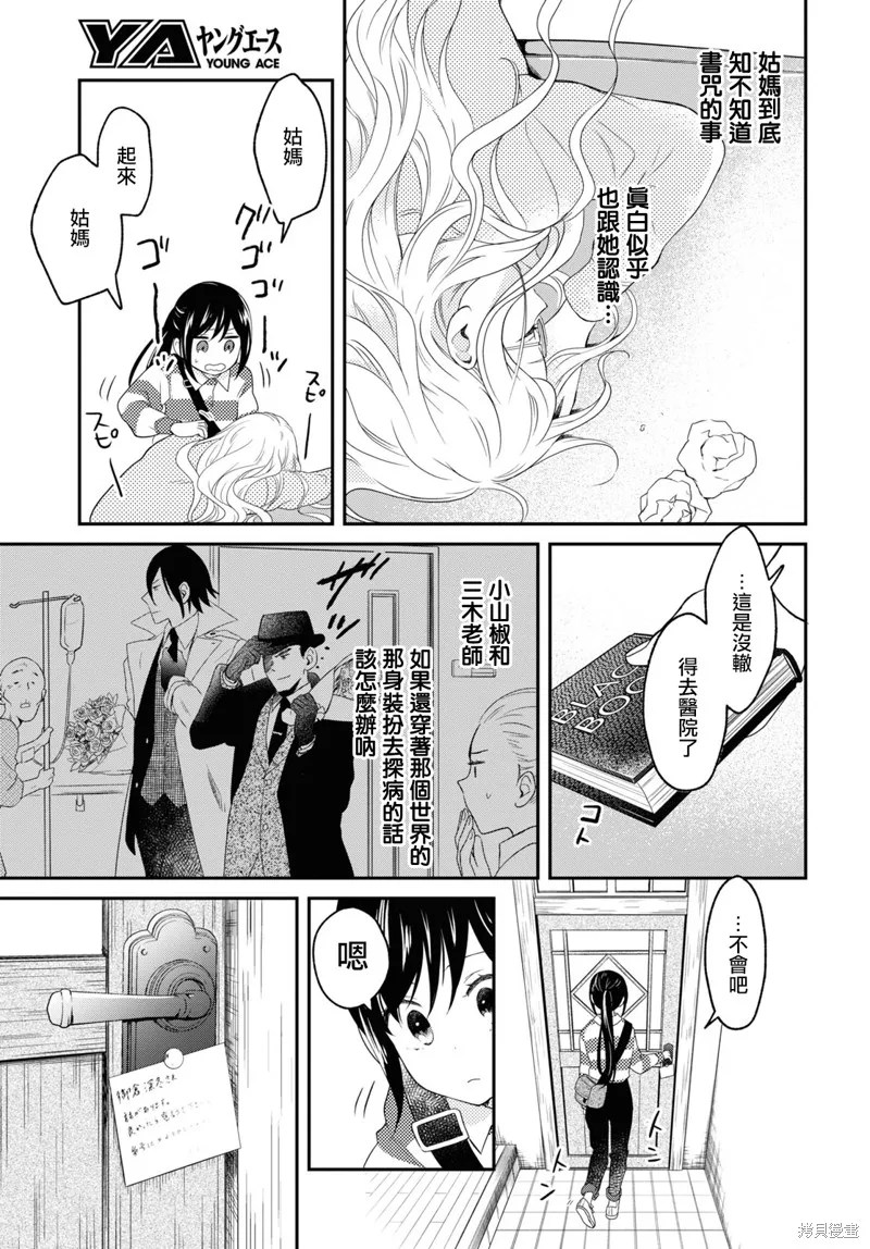 谁偷了那本藏书,第06话,第39张