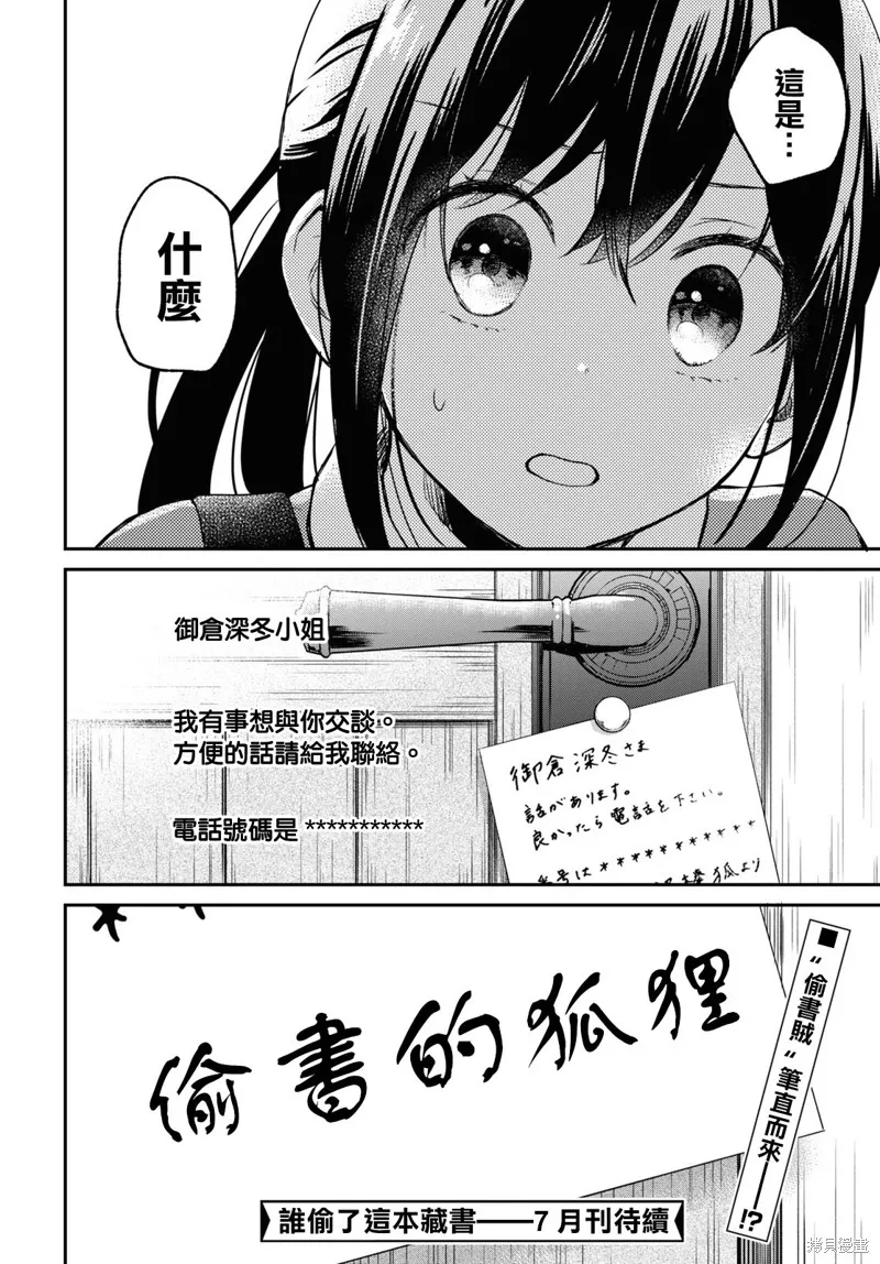 谁偷了那本藏书,第06话,第40张