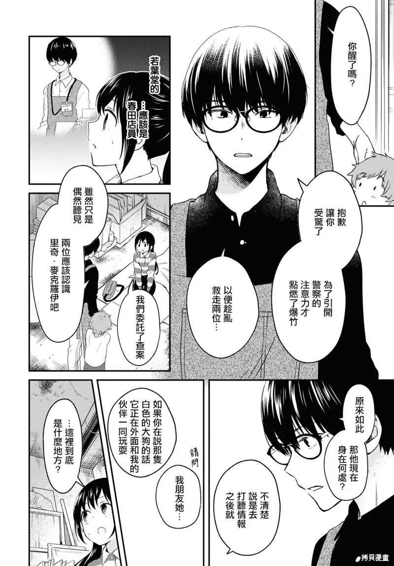 谁偷了那本藏书,第06话,第6张