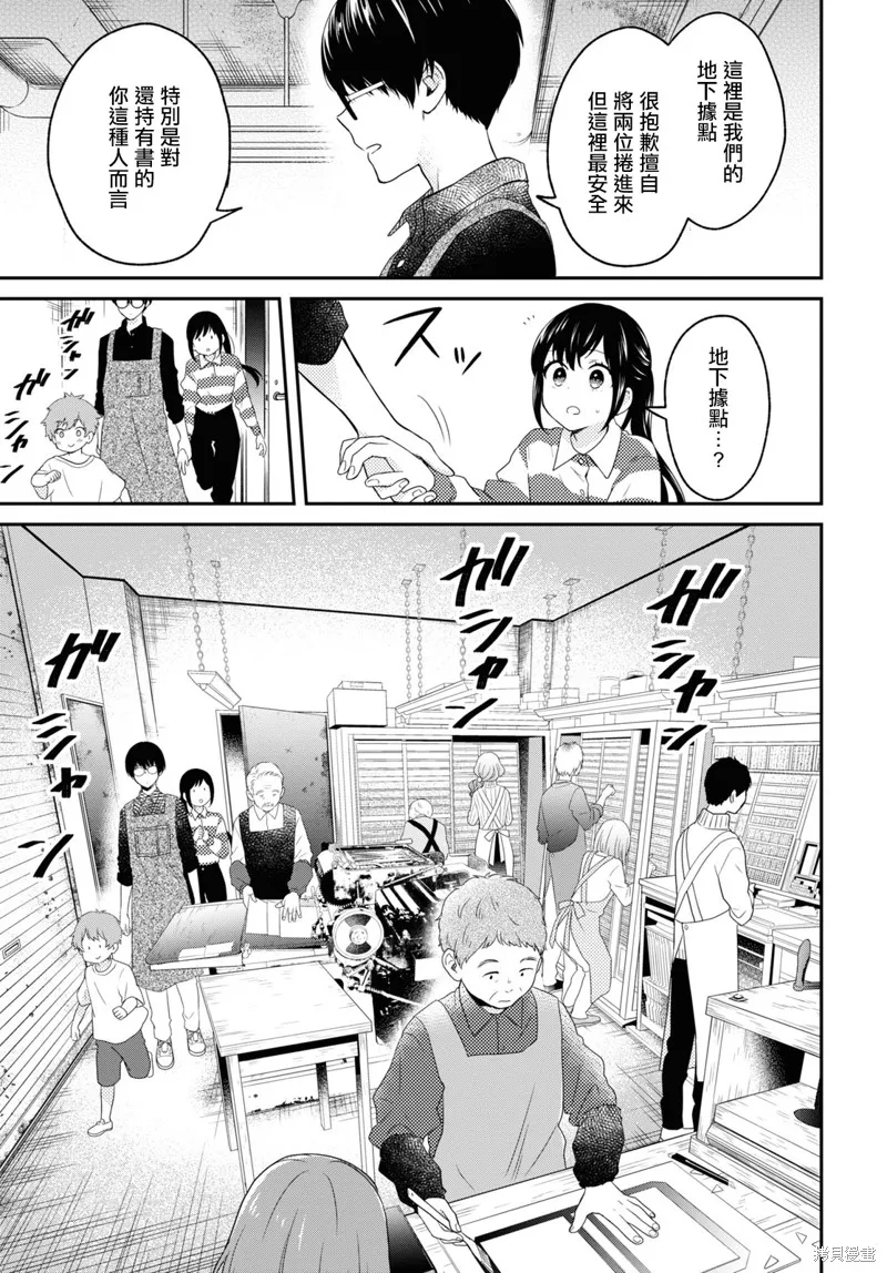 谁偷了那本藏书,第06话,第7张
