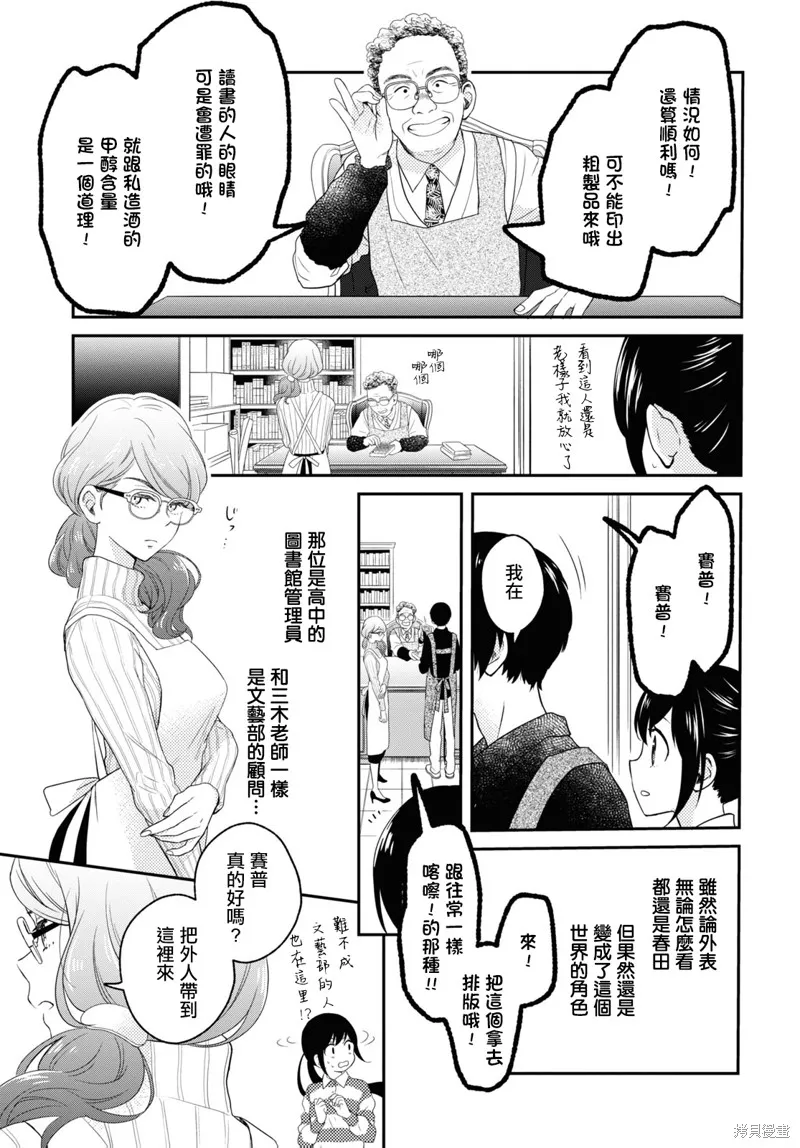 谁偷了那本藏书,第06话,第9张