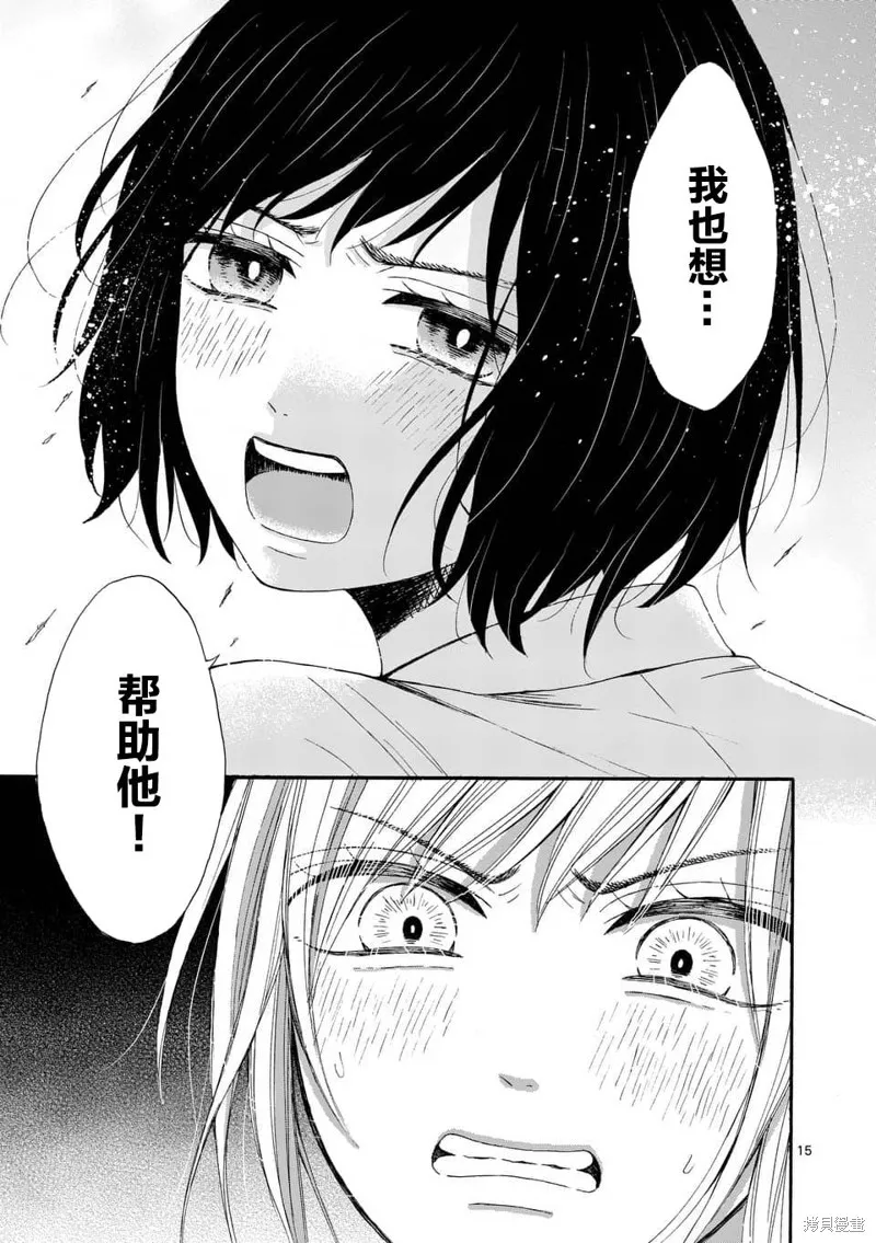 不說愛你就會死,第11话,第15张