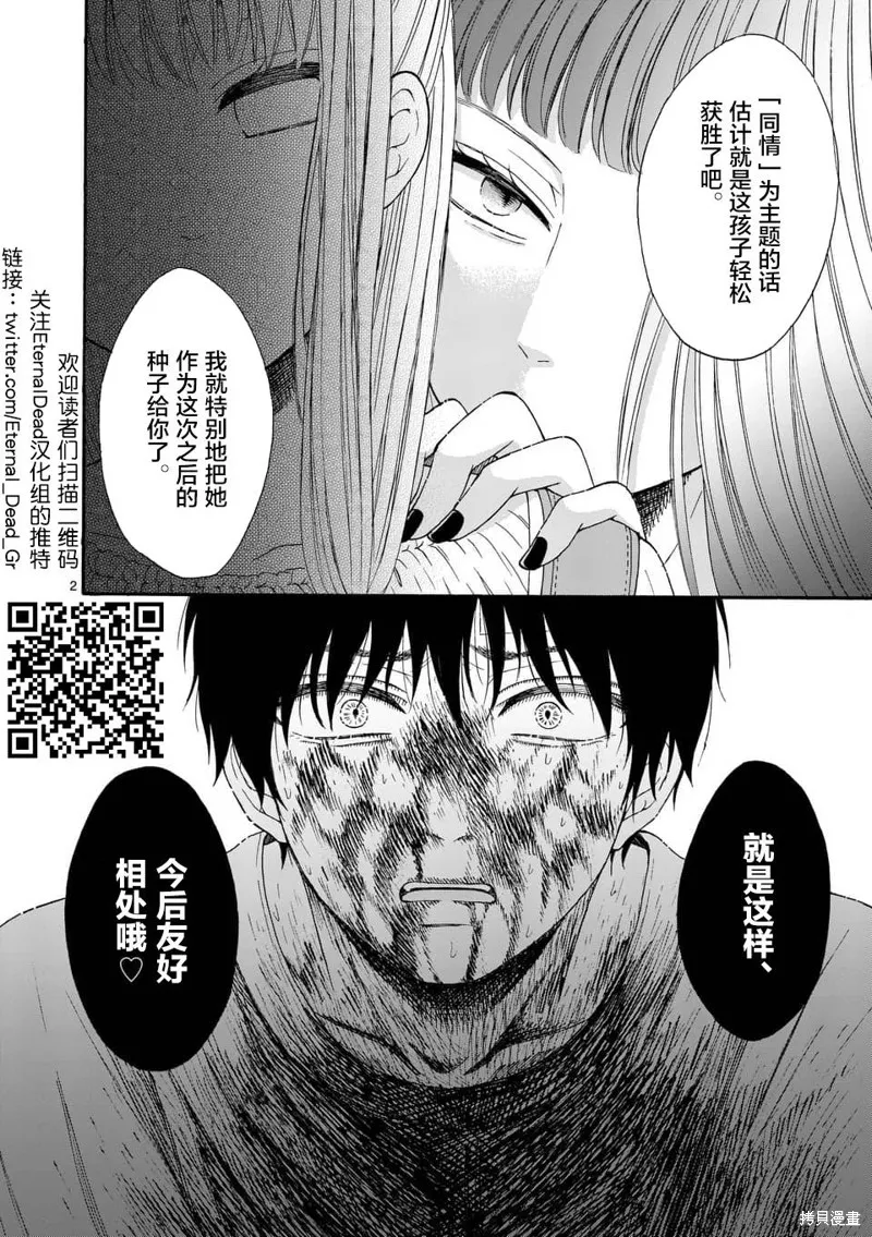 不說愛你就會死,第11话,第2张