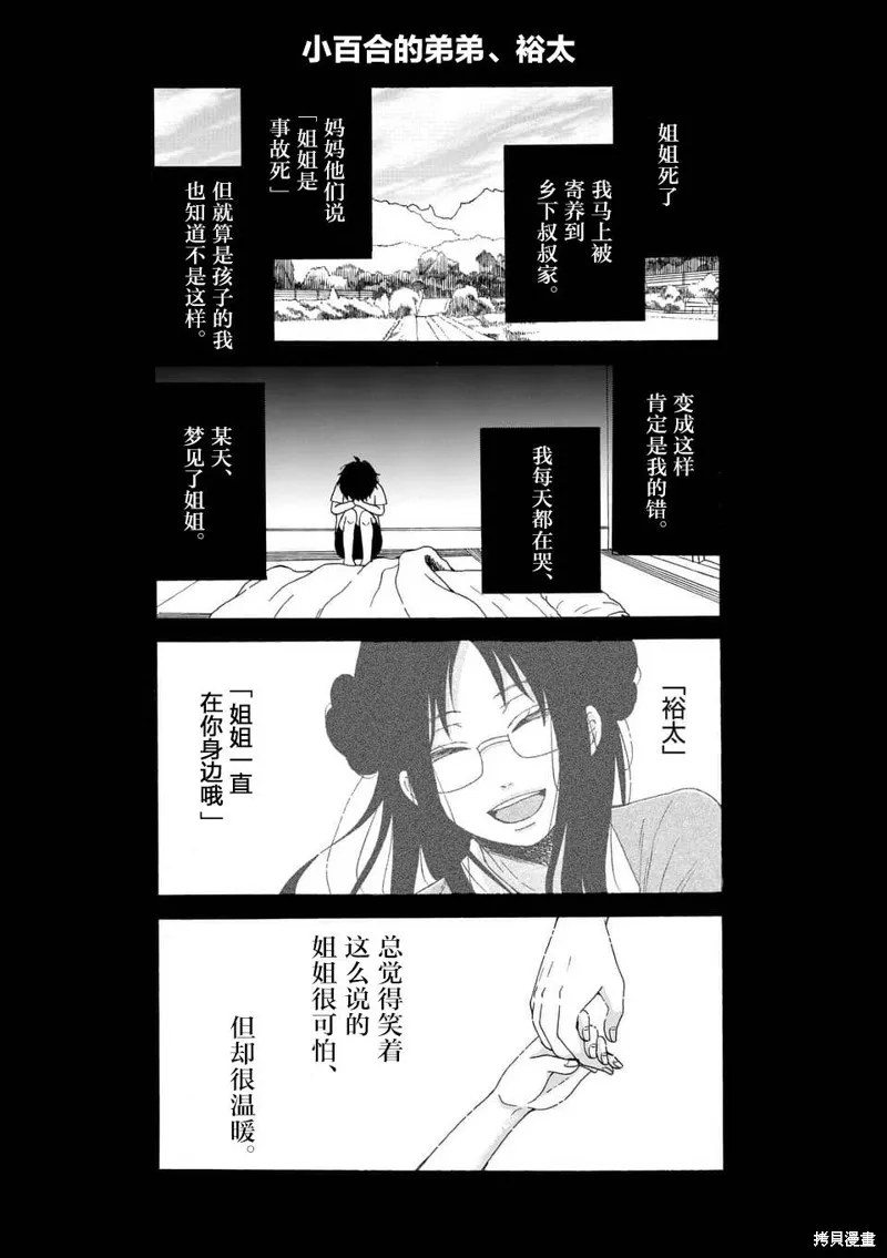 不說愛你就會死,第11话,第20张