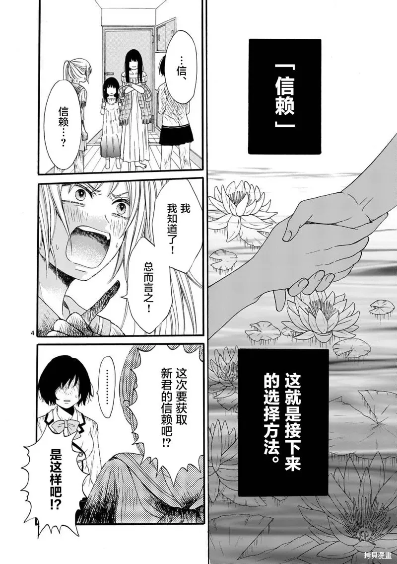 不說愛你就會死,第11话,第4张