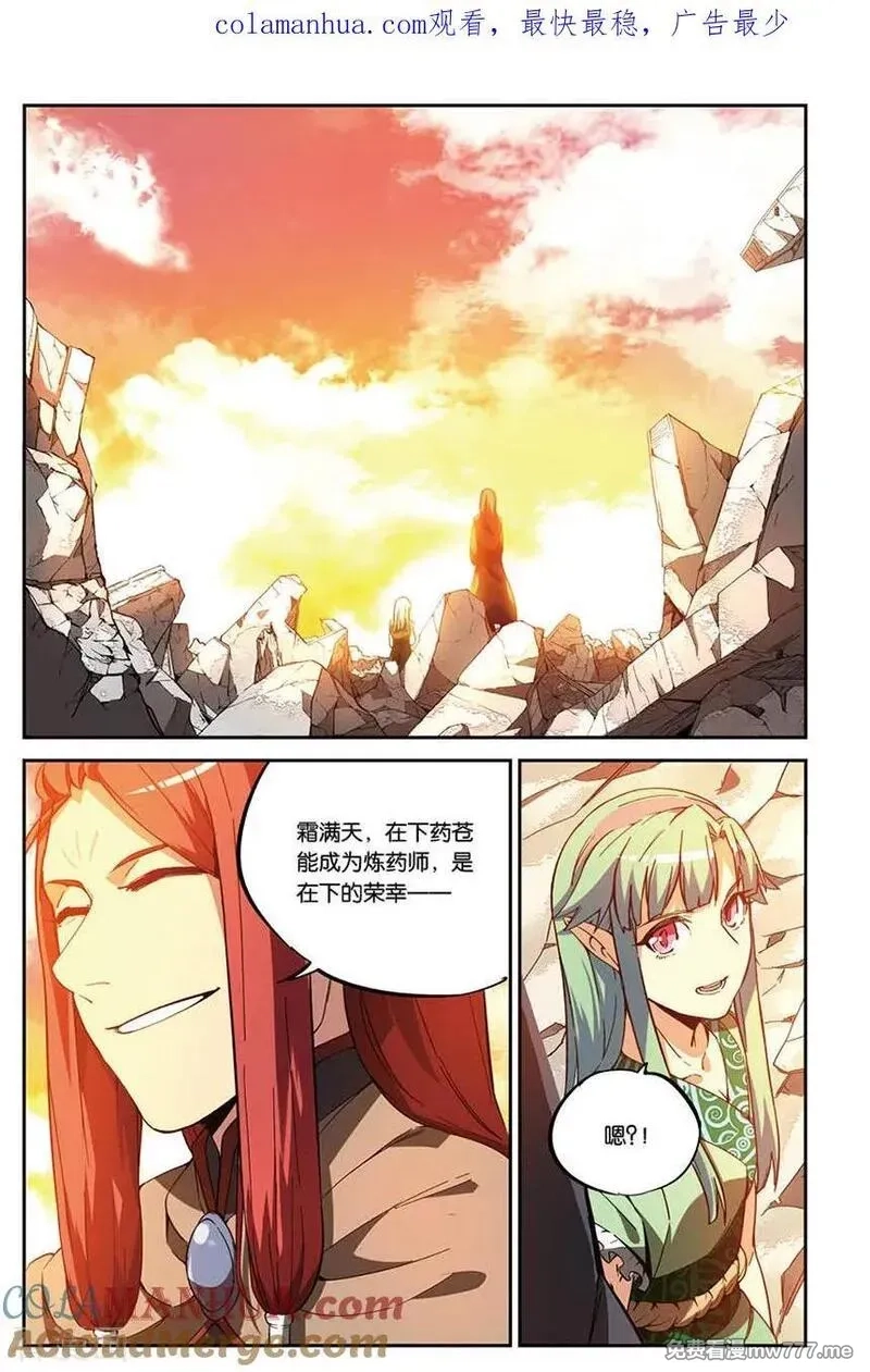 斗破苍穹之药老传奇,番外10 药苍传,第1张