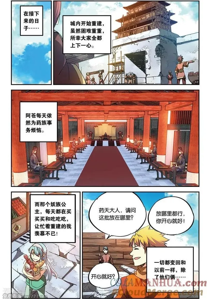 斗破苍穹之药老传奇,番外10 药苍传,第2张