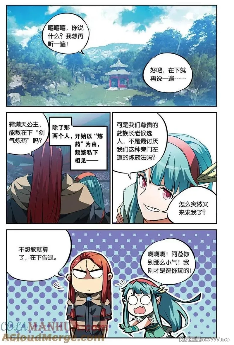 斗破苍穹之药老传奇,番外10 药苍传,第3张
