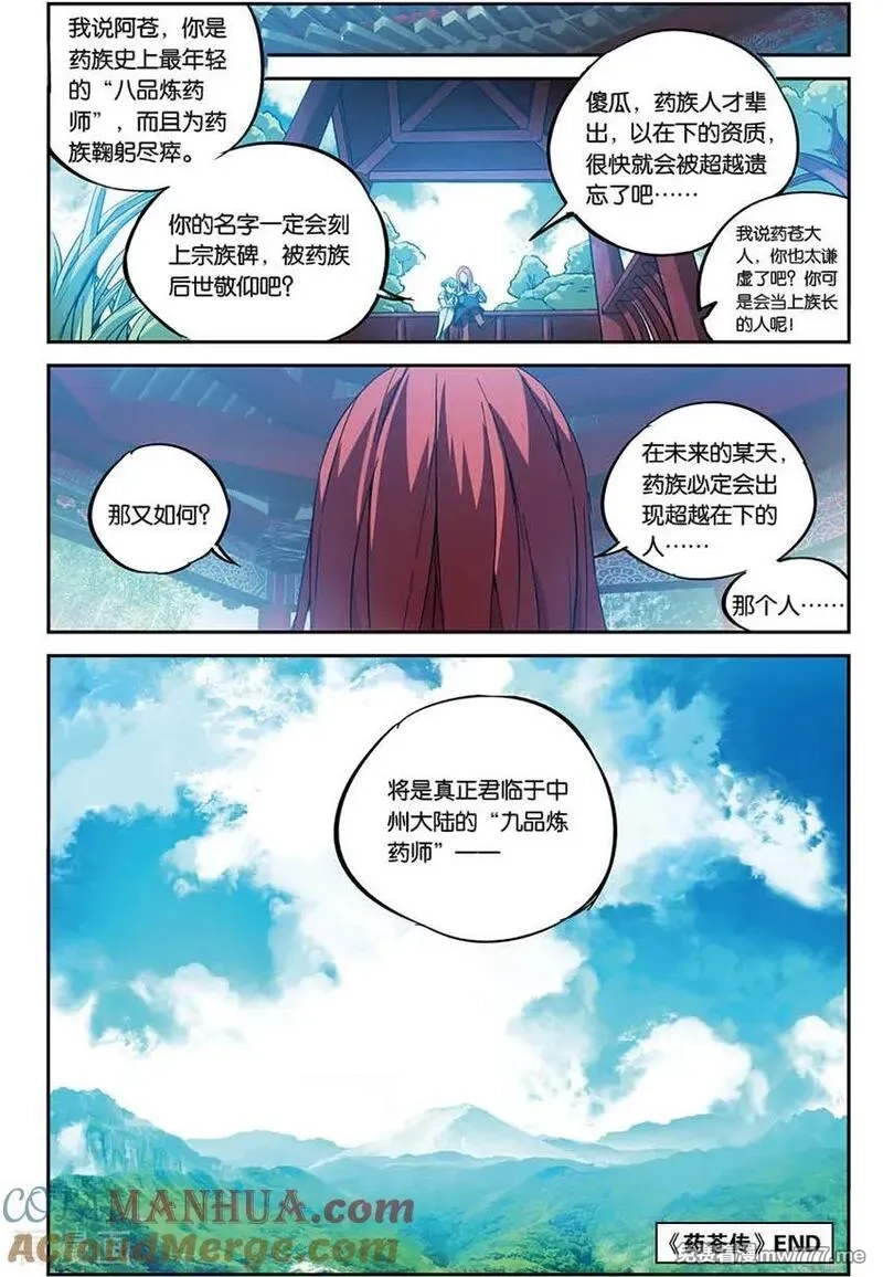 斗破苍穹之药老传奇,番外10 药苍传,第4张