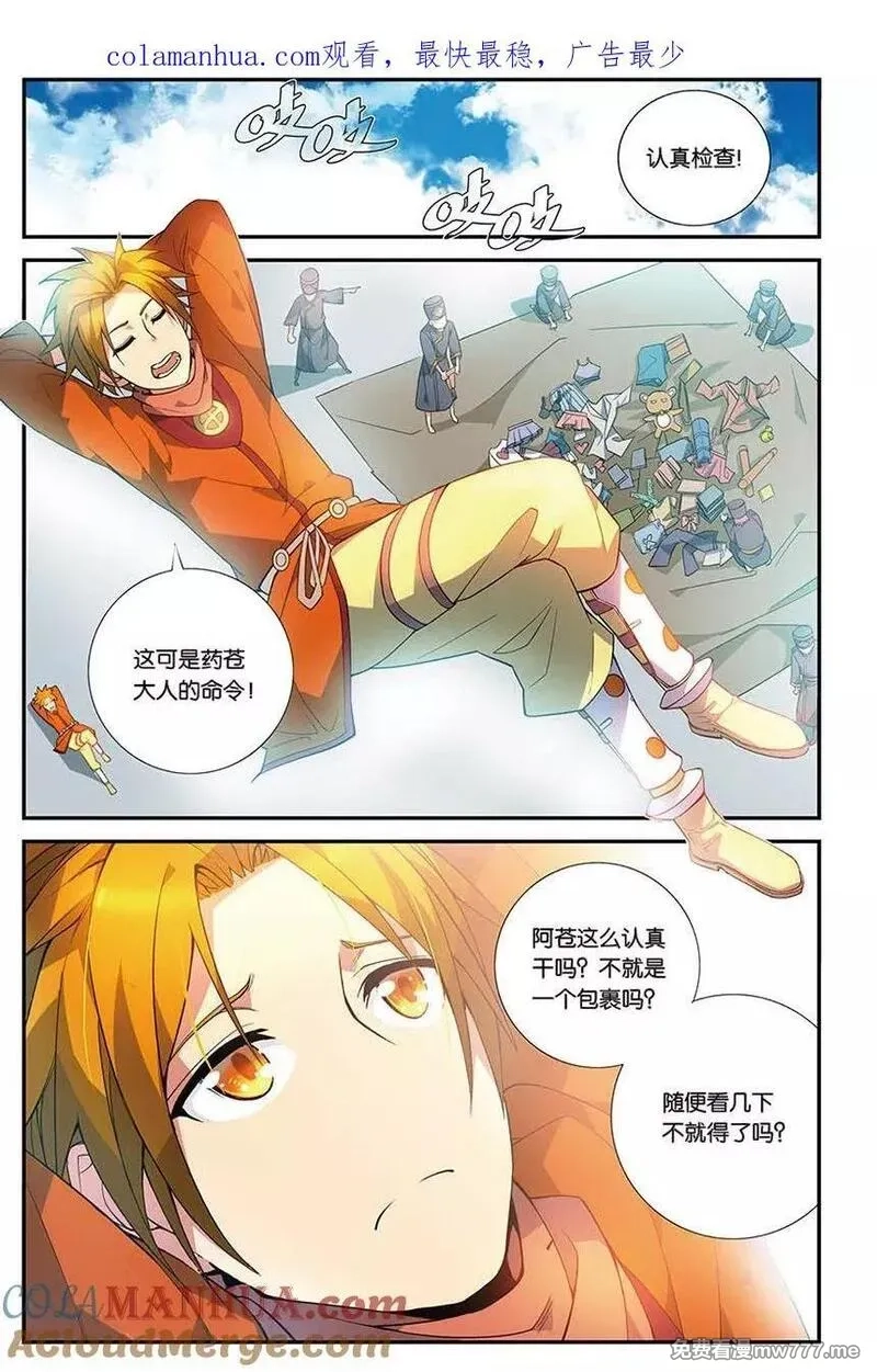 斗破苍穹之药老传奇,番外4 药苍传,第1张