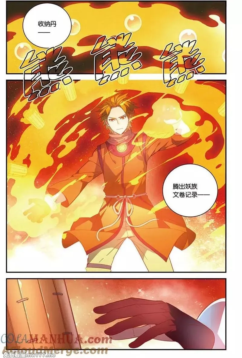 斗破苍穹之药老传奇,番外4 药苍传,第3张