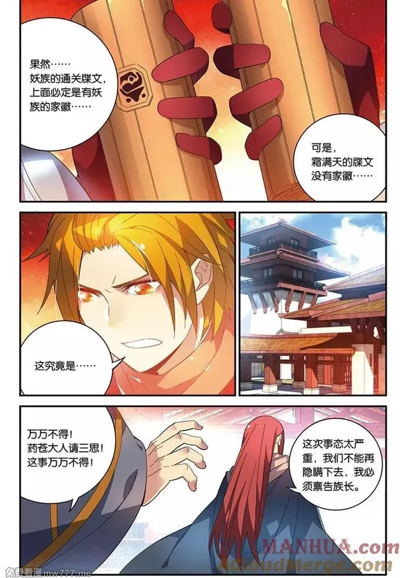 斗破苍穹之药老传奇,番外4 药苍传,第4张