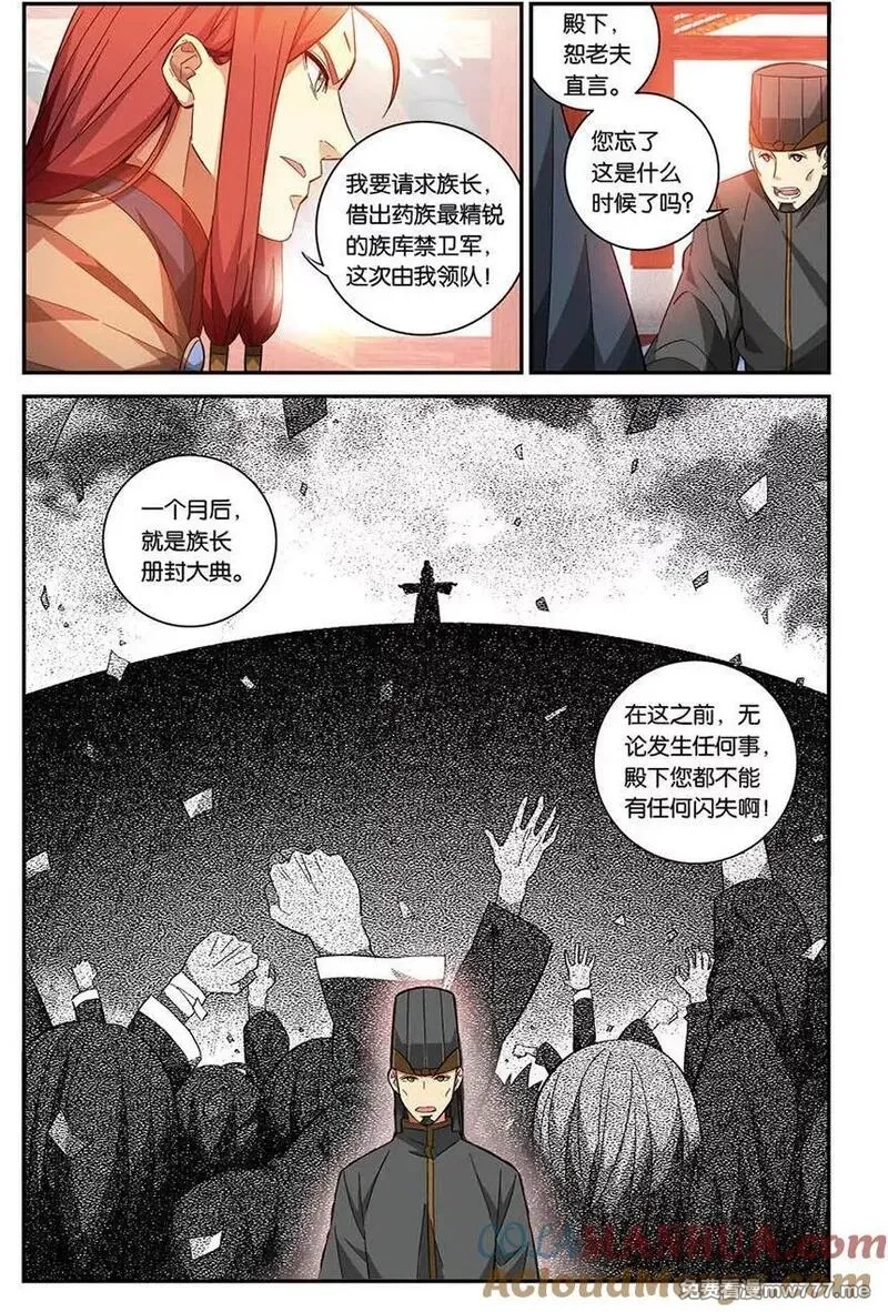斗破苍穹之药老传奇,番外4 药苍传,第5张