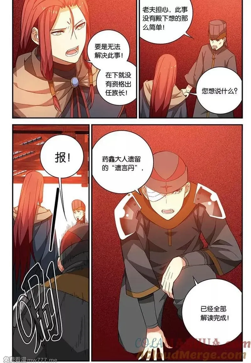 斗破苍穹之药老传奇,番外4 药苍传,第6张